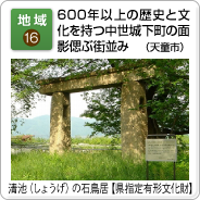 地域（16）600年以上の歴史と文化を持つ中世城下町の面影偲ぶ街並み